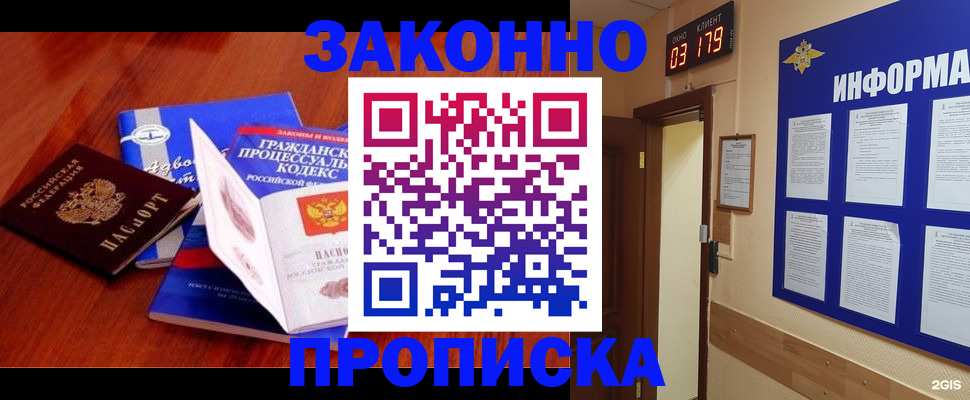 прописка законно в Твери