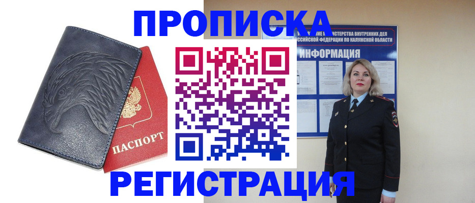 прописка законно в Твери