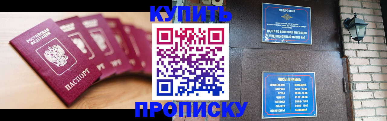 прописка для работы в Твери