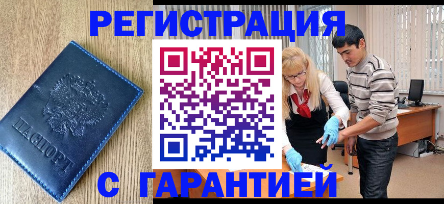 временная прописка в Твери